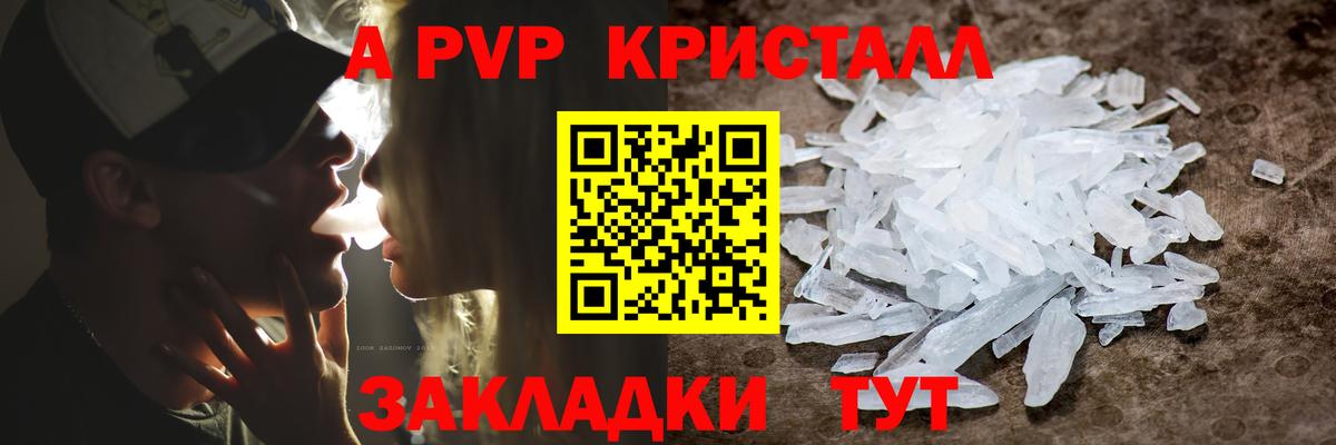 Альфа ПВП кристаллы Канаш