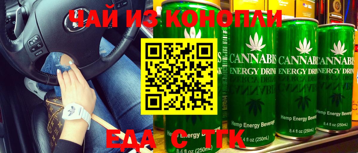 Еда ТГК марихуана Канаш