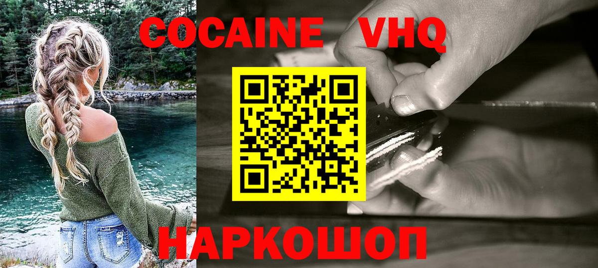 COCAIN 97%  Вход с VPN  COCAIN Эквадор  Канаш 