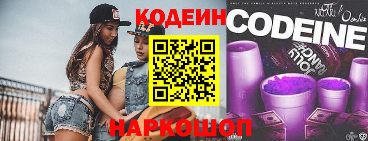 Кодеиновый сироп Lean напиток Lean (лин) Канаш