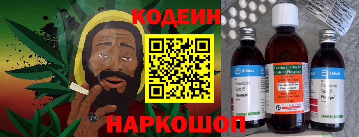 Канаш  Кодеин Purple Drank  Вход с VPN 