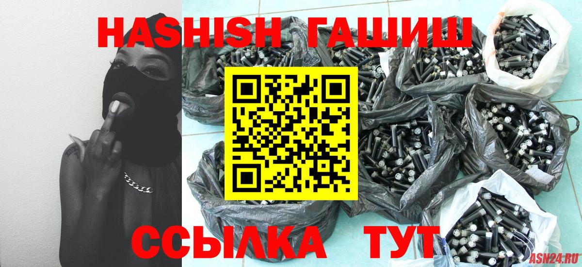 ГАШ hashish  где найти наркотики  Канаш  ГАШ hashish  Вход с VPN 