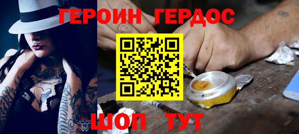 ГЕРОИН  Вход с VPN  Канаш  ГЕРОИН герыч 
