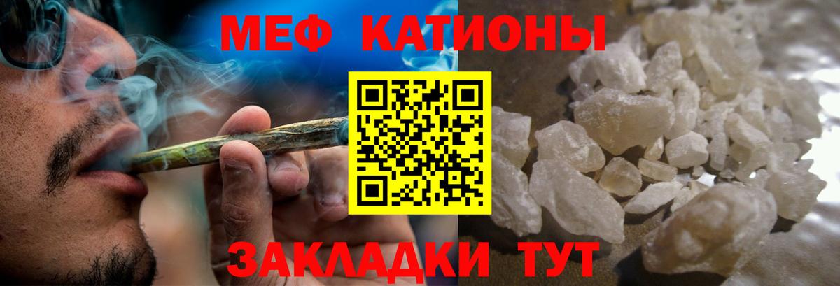 Меф мяу мяу  Канаш