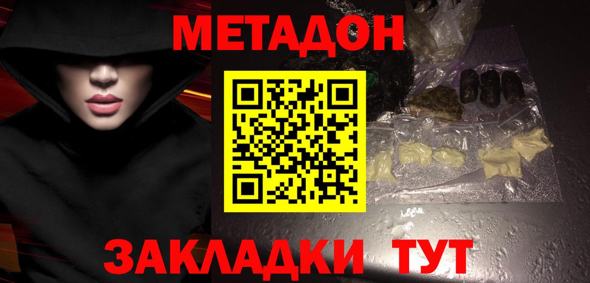 даркнет как зайти  МЕТАДОН мёд  Вход с VPN  МЕТАДОН кристалл  Канаш 